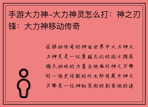 手游大力神-大力神灵怎么打：神之刃锋：大力神移动传奇