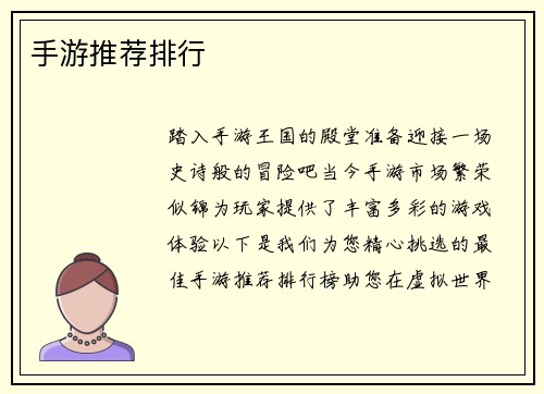 手游推荐排行