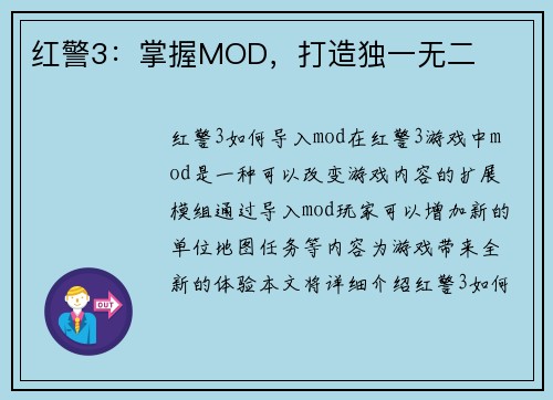 红警3：掌握MOD，打造独一无二