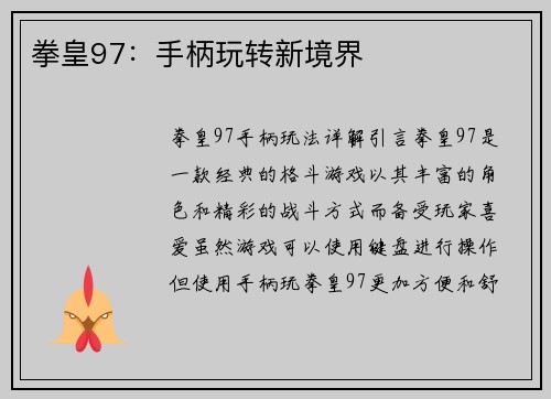 拳皇97：手柄玩转新境界