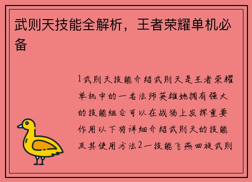 武则天技能全解析，王者荣耀单机必备