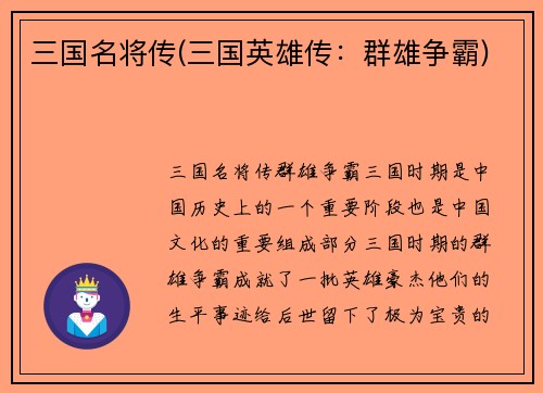 三国名将传(三国英雄传：群雄争霸)