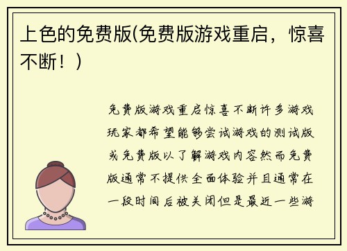 上色的免费版(免费版游戏重启，惊喜不断！)